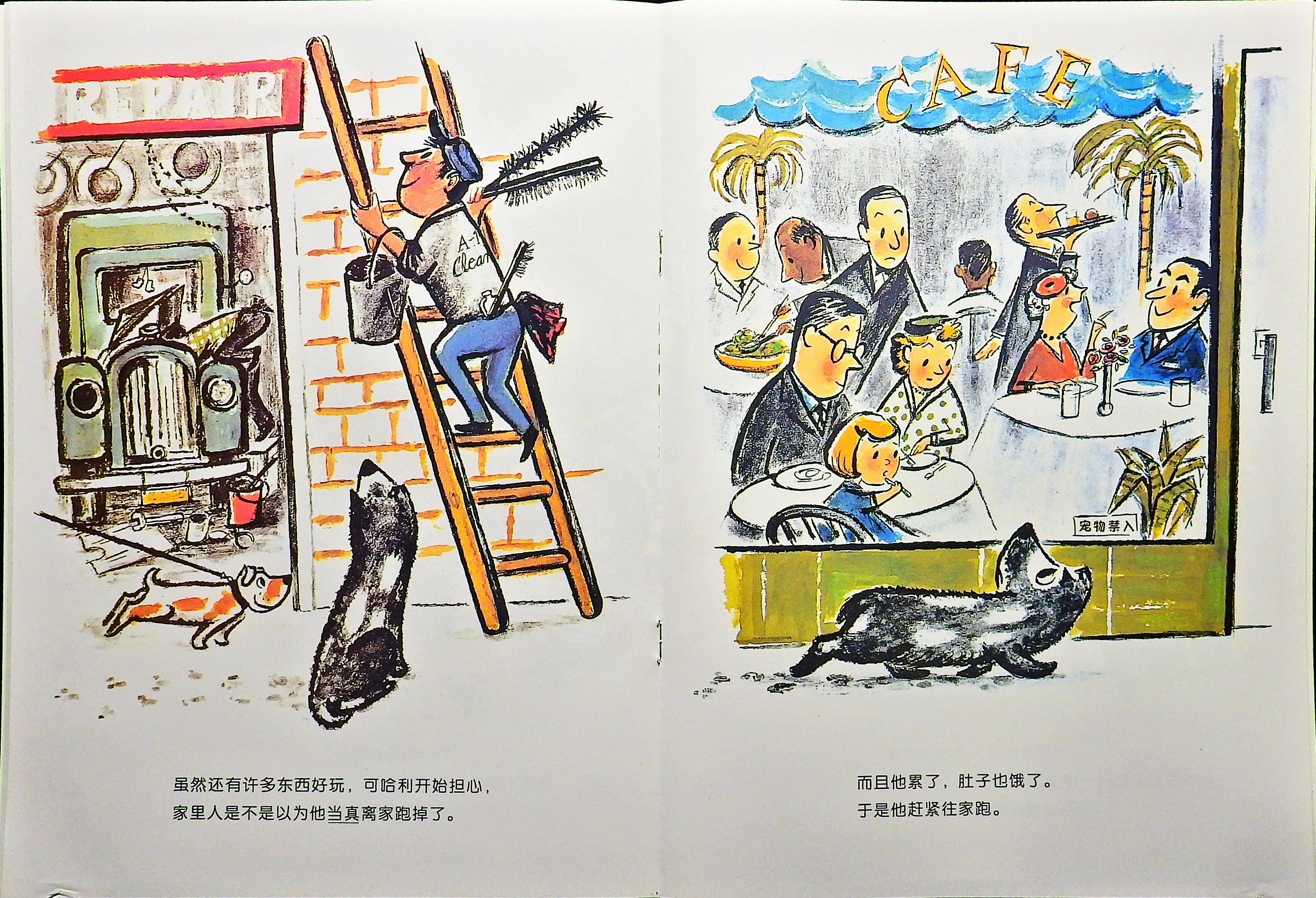 好脏的哈利 (10),绘本,绘本故事,绘本阅读,故事书,童书,图画书,课外阅读